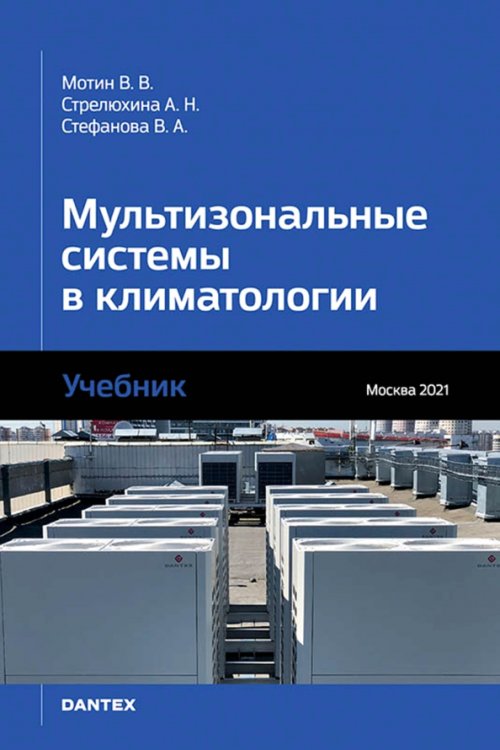 Мультизональные системы в климатологии. Учебник