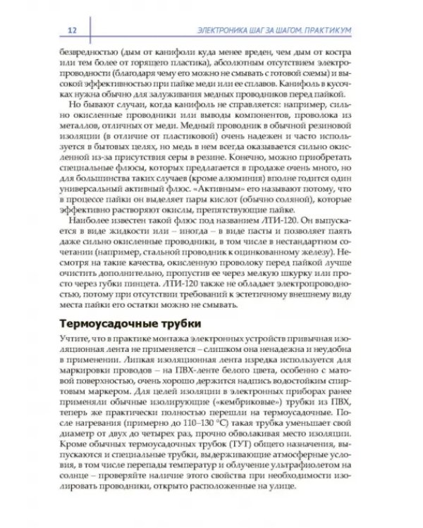 Дополнительное изображение книги «Электроника шаг за шагом. Практикум»