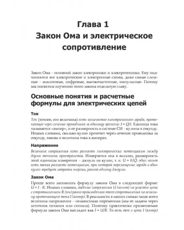 Дополнительное изображение книги «Электроника шаг за шагом. Практикум»
