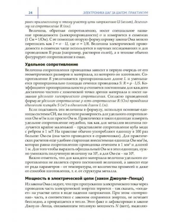 Дополнительное изображение книги «Электроника шаг за шагом. Практикум»