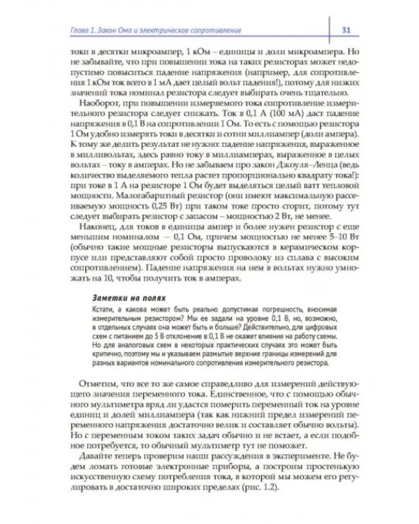 Дополнительное изображение книги «Электроника шаг за шагом. Практикум»