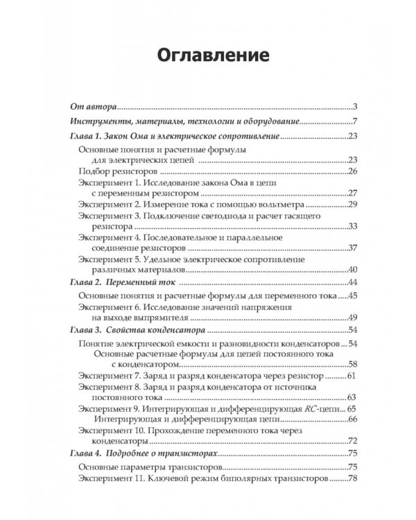 Дополнительное изображение книги «Электроника шаг за шагом. Практикум»
