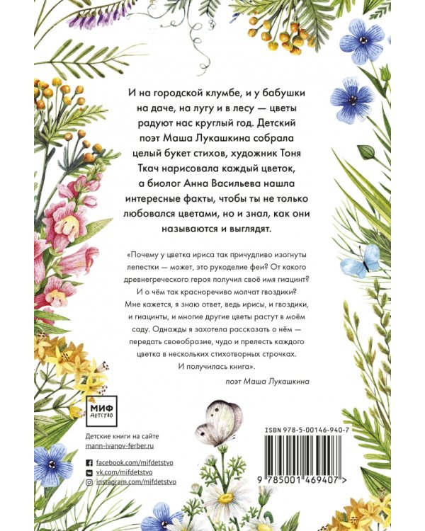 Стихи о цветах