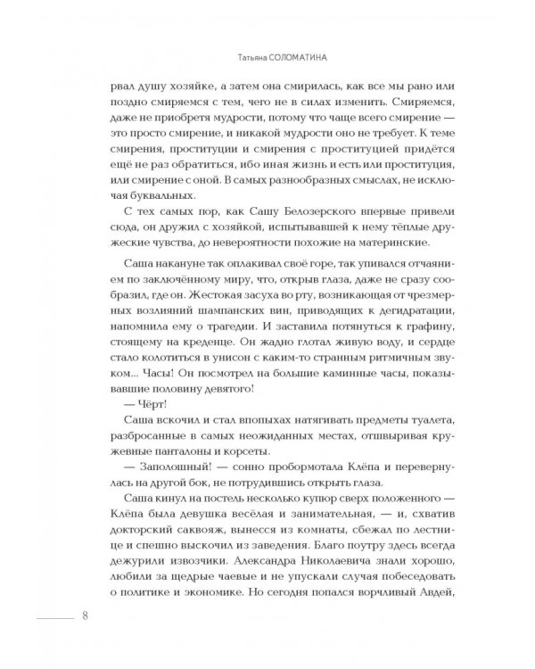Дополнительное изображение книги «Община Св. Георгия. Роман-сериал. Первый сезон»