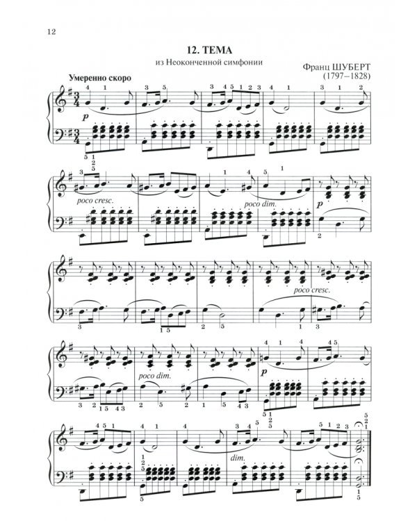 Высокие образцы мировой классической и эстрадной музыки. В легкой обработке для фортепиано