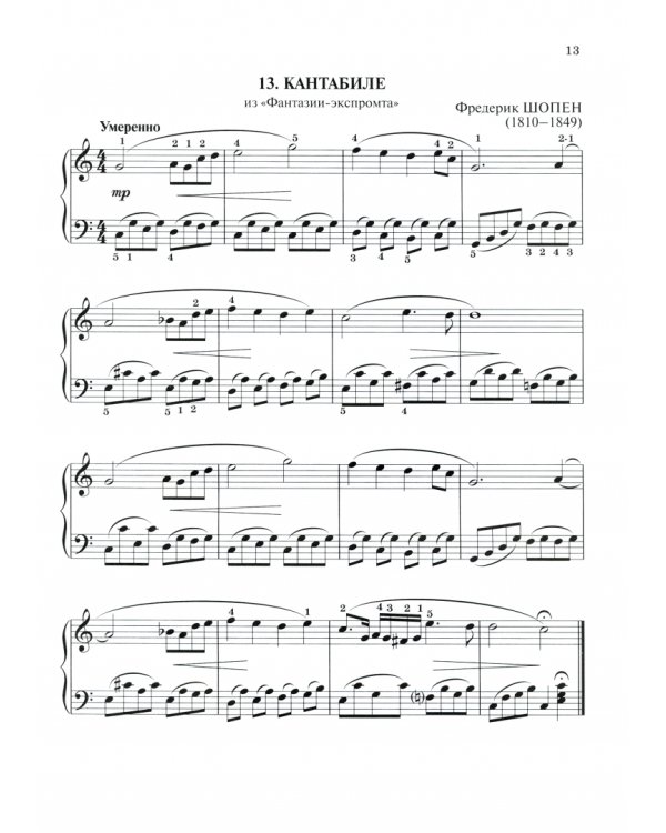 Высокие образцы мировой классической и эстрадной музыки. В легкой обработке для фортепиано