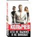Кто не выжил, я не виноват