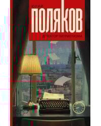 Детектор патриотизма