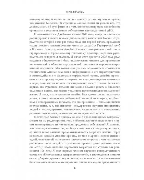 Переключатель. Ускорение метаболизма с помощью интервального голодания, протеиновых циклов и кето