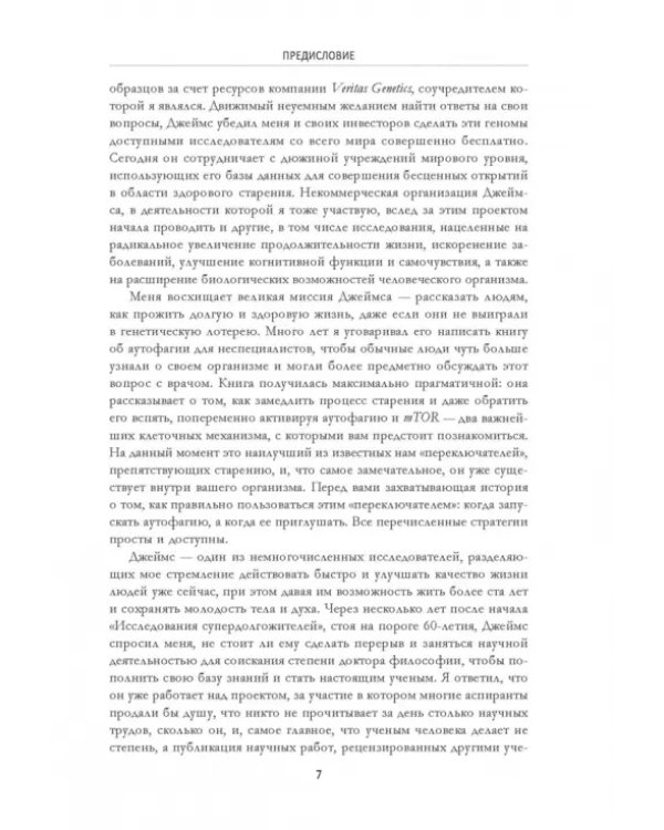 Переключатель. Ускорение метаболизма с помощью интервального голодания, протеиновых циклов и кето