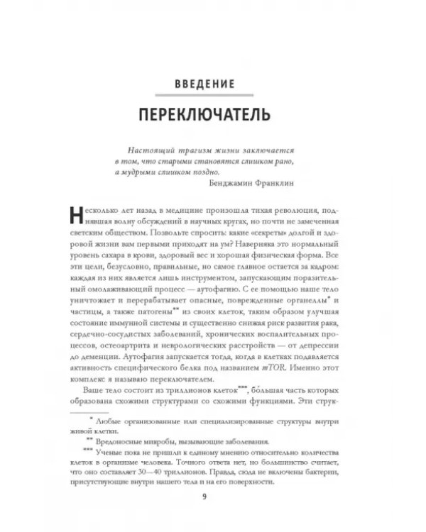 Переключатель. Ускорение метаболизма с помощью интервального голодания, протеиновых циклов и кето