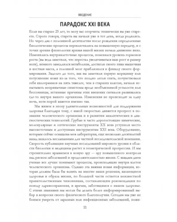 Переключатель. Ускорение метаболизма с помощью интервального голодания, протеиновых циклов и кето