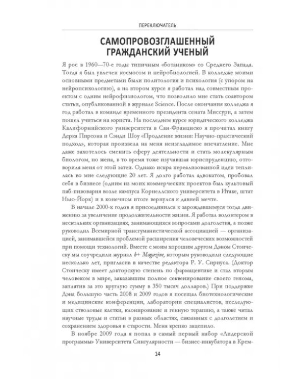 Переключатель. Ускорение метаболизма с помощью интервального голодания, протеиновых циклов и кето