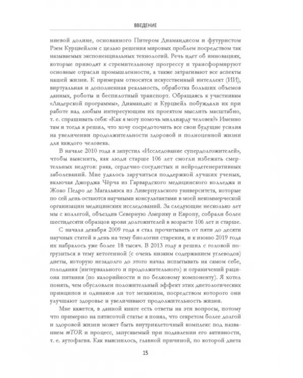 Переключатель. Ускорение метаболизма с помощью интервального голодания, протеиновых циклов и кето