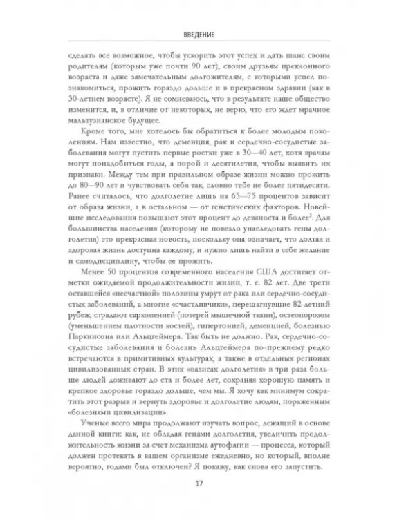 Переключатель. Ускорение метаболизма с помощью интервального голодания, протеиновых циклов и кето