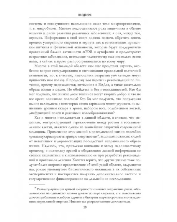 Переключатель. Ускорение метаболизма с помощью интервального голодания, протеиновых циклов и кето