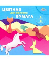 Цветная бумага для оригами "Волны", 200x200 мм, 8 листов, 8 цветов