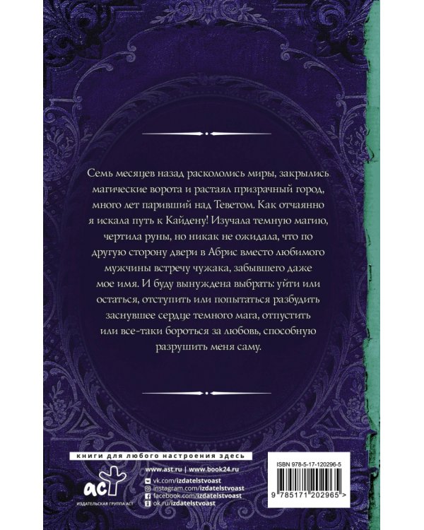 Между двумя мирами. Сердце Абриса