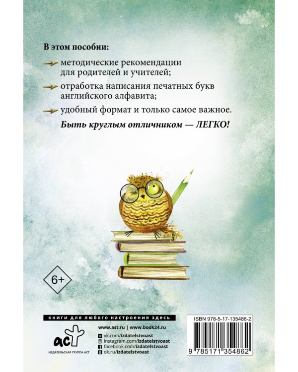 Английский язык. Прописи с методическими рекомендациями