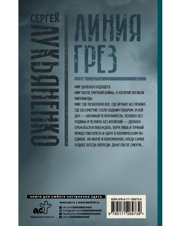 Линия грез. Императоры иллюзий. Тени снов