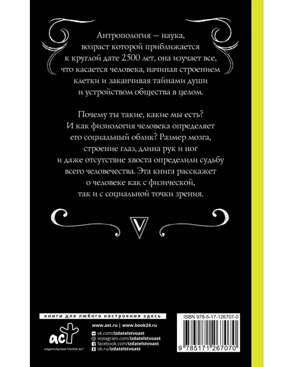 Человек. Эволюция и антропология...