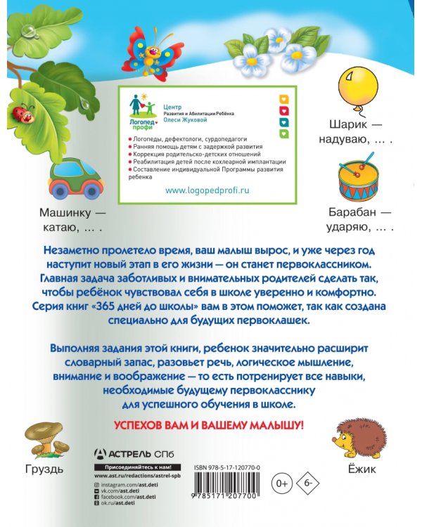 Развиваем речь, мышление, внимание