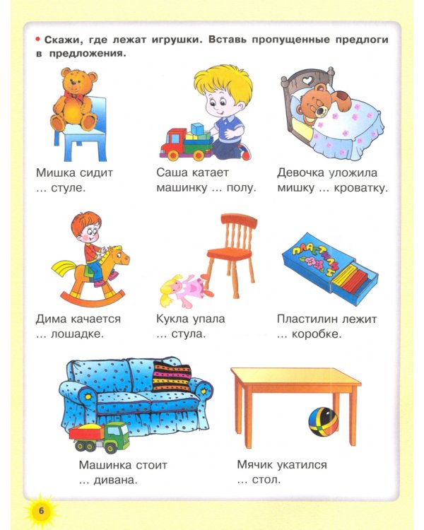 Развиваем речь, мышление, внимание