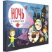Настольная игра. Ночь в кондитерской