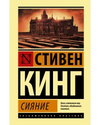 Сияние