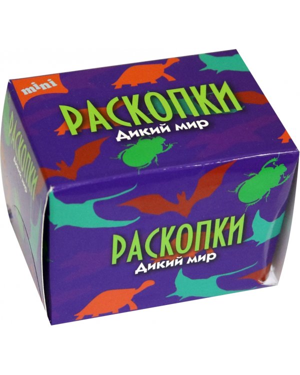 Набор для проведения раскопок. Дикий мир