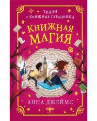 Книжная магия