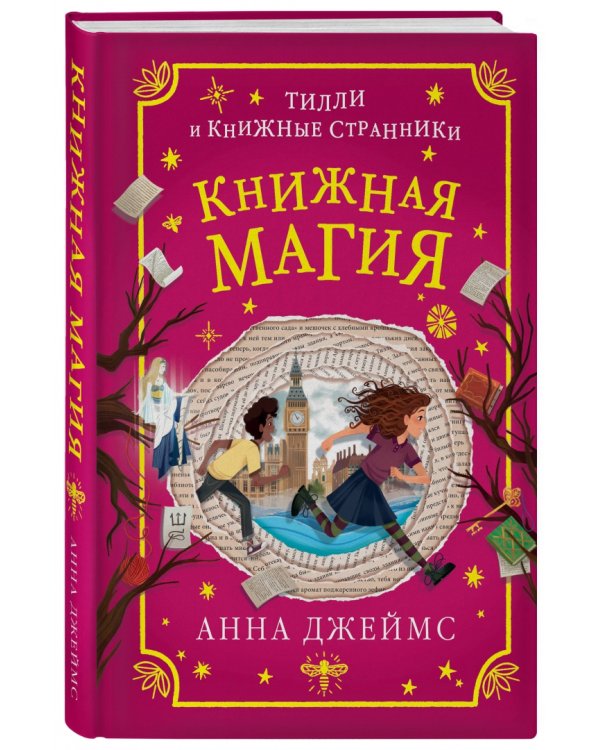 Книжная магия