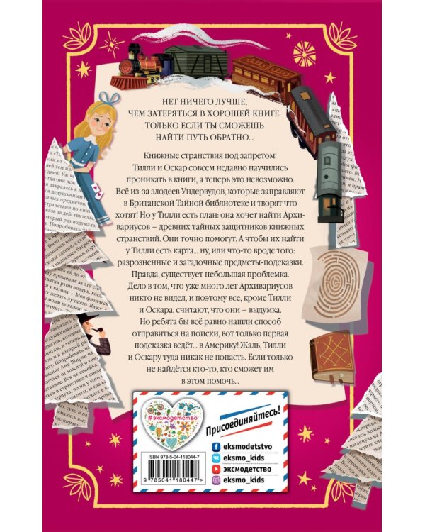 Книжная магия