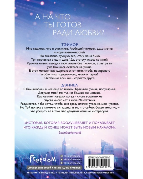 Не смыкая глаз