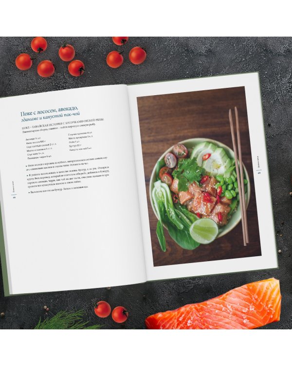 Времена года в моей тарелке. Приключения сезонных продуктов