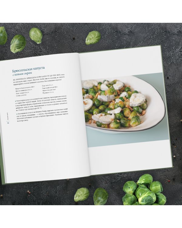 Времена года в моей тарелке. Приключения сезонных продуктов