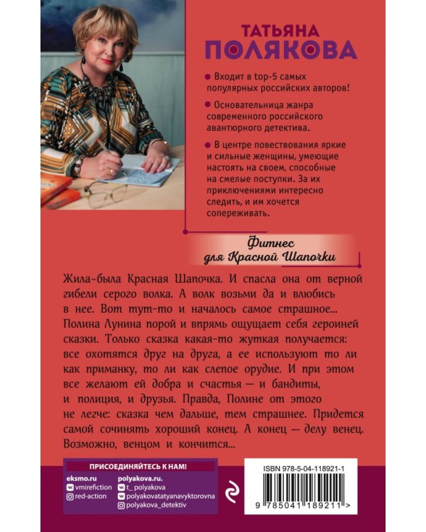 Фитнес для Красной Шапочки