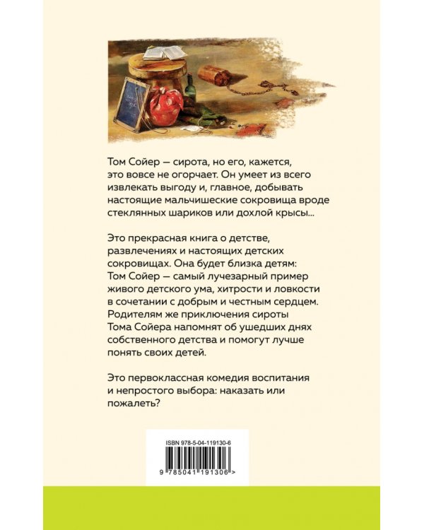 Приключения Тома Сойера