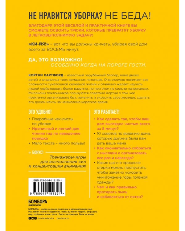 Гениальная уборка. Самая эффективная стратегия победы над хаосом