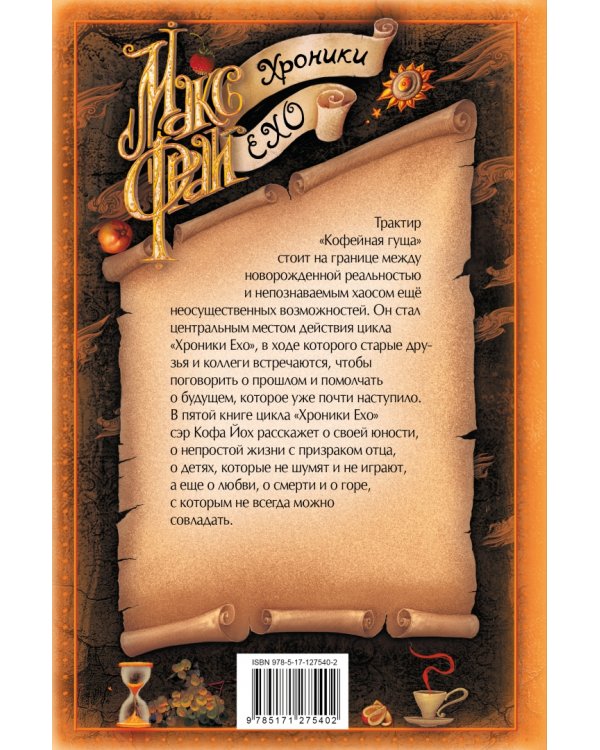 Горе господина Гро