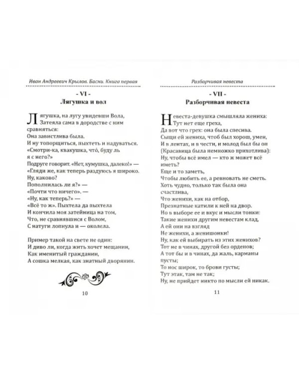 Басни