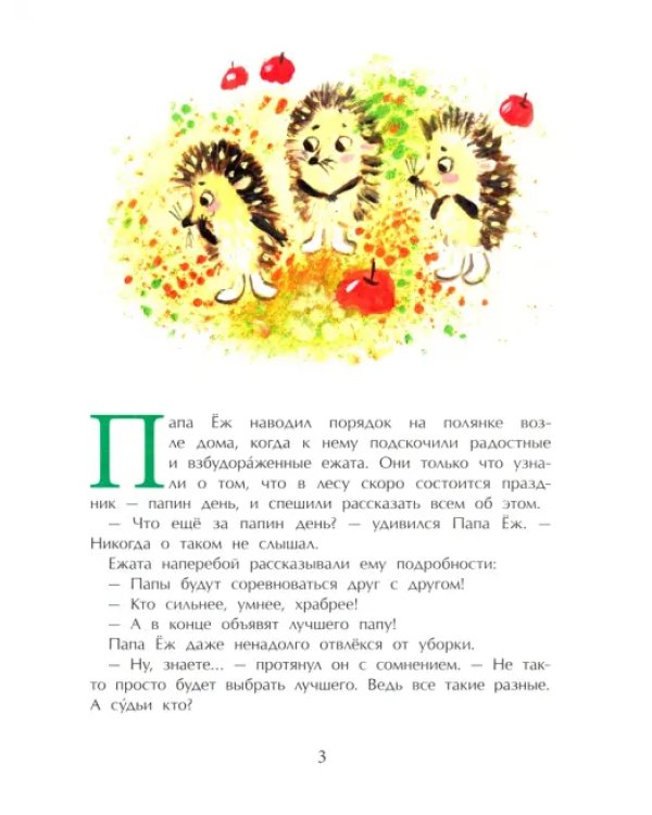 Лучший папа