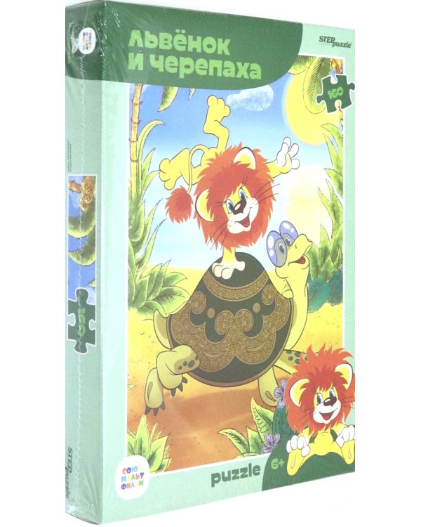 Пазл. Львенок и Черепаха, 160 элементов