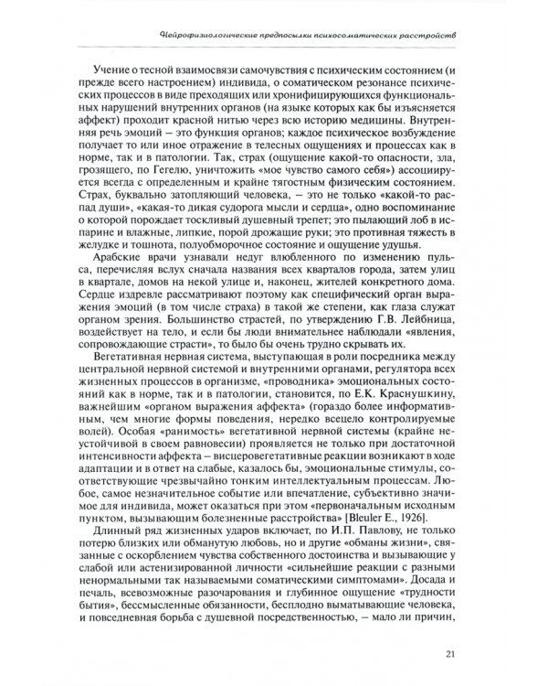 Психосоматические расстройства. Руководство для врачей