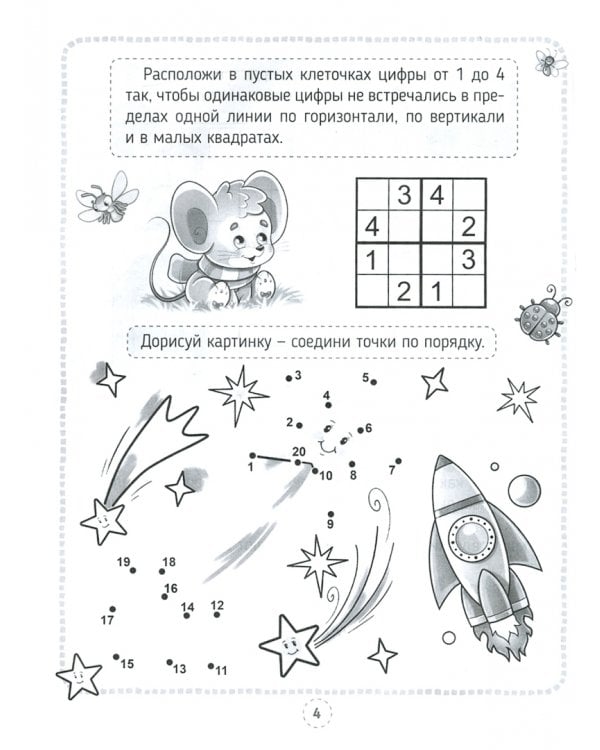 Кроссворды, игры, ребусы. Развиваем логику