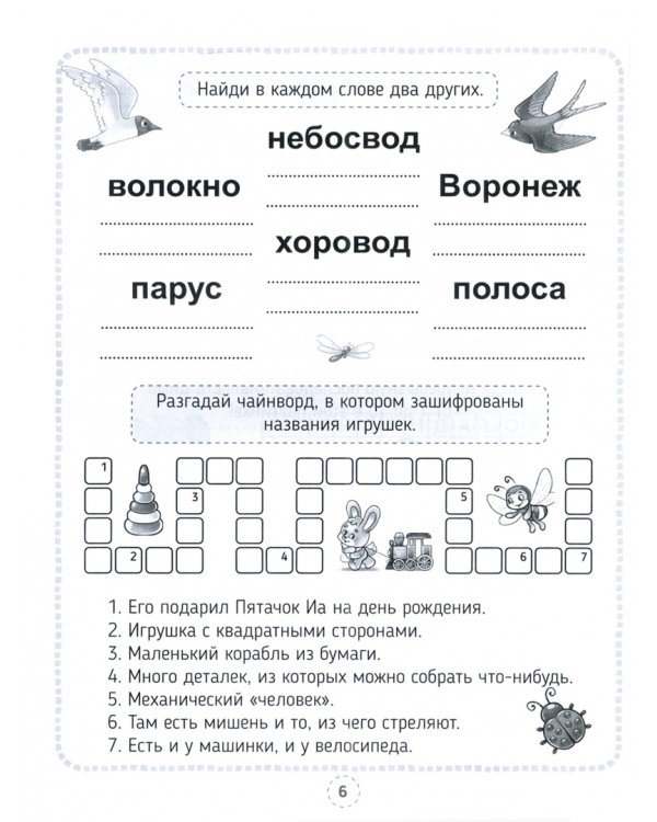 Учимся и играем