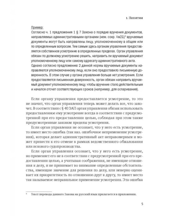 Административное право Германии. Т. 1. Право административных процедур. Общее административное право