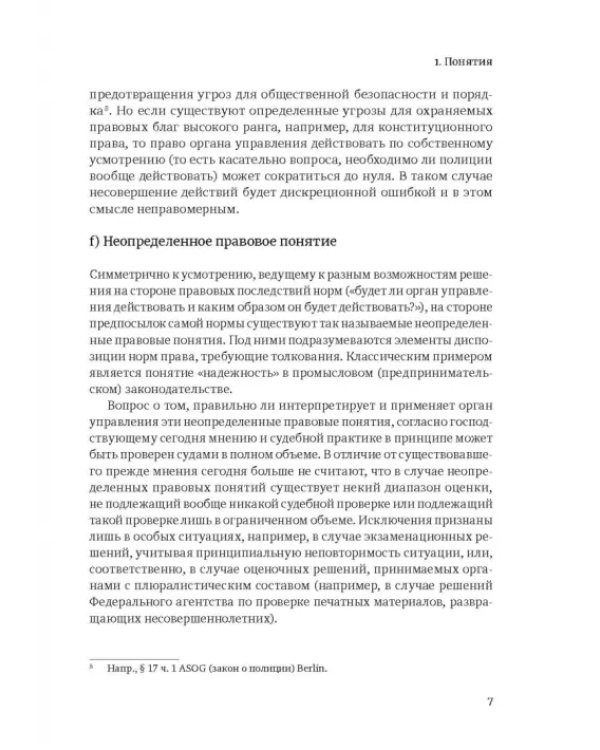 Административное право Германии. Т. 1. Право административных процедур. Общее административное право