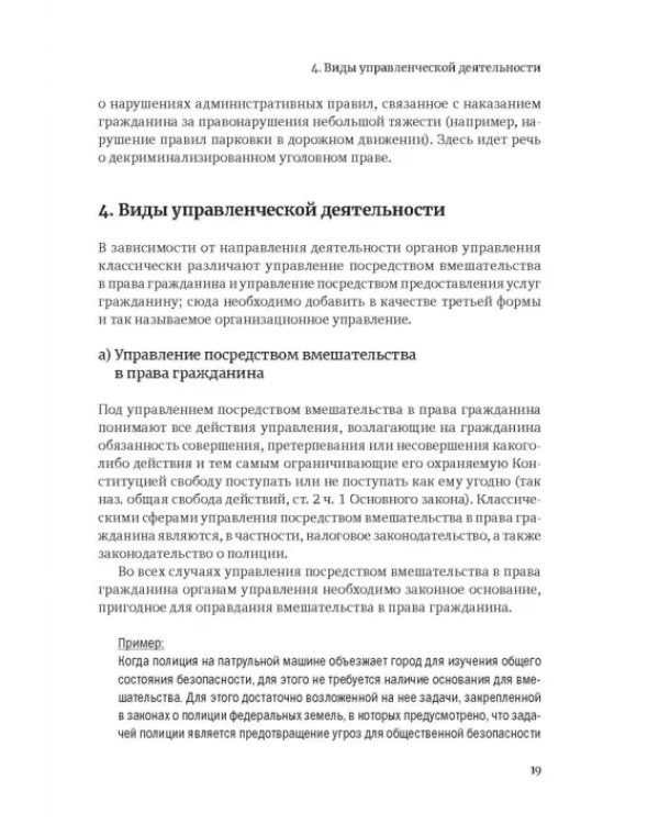 Административное право Германии. Т. 1. Право административных процедур. Общее административное право