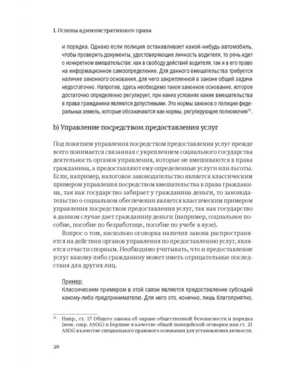 Административное право Германии. Т. 1. Право административных процедур. Общее административное право